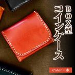 BOX型コインケース 赤