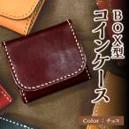 BOX型コインケース チョコ