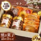 焼き菓子詰め合わせB クッキーボックス2個