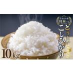 こしひかり 10kg