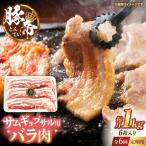豚帝 バラ肉 サムギョプサル カット 約1kg
