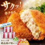 コロッケ メンチカツセット 藤井ファーム