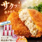 コロッケ メンチカツセット 藤井ファーム