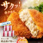 コロッケ メンチカツセット 藤井ファーム