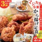 マジカル 冷凍 チキン 南蛮 定食 K258-T01_a