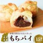 もちパイ 15個入