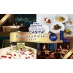 ペア食事券 OCEAN Casita ディナー