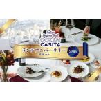 食事券 OCEAN Casita ペア ランチ