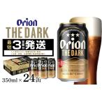 ショッピングふるさと納税 ビール ふるさと納税 オリオン ザ・ダーク(350ml×24缶) 1ケース 24本 クラフトビール 沖縄 ビール BEER ドラフト 生ビール オリオン orion お酒 缶.. 沖縄県糸満市