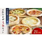 fu.... налог большой довольство пицца белый река высота .na поли . рекомендация 5 вида комплект еда . сравнение ( разнообразные 8 дюймовый ) пицца рефрижератор гарнир рефрижератор ежедневное блюдо готовый продукт еда F24R-088 Fukushima префектура белый река город 