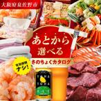 あとから さのちょくカタログ 寄附1,500,000円コース