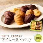 マドレーヌ 5個セット