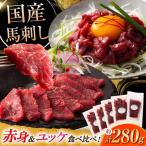 馬刺し満喫セット