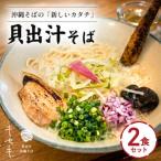 2食セット 沖縄そば キセキ