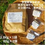 学校給食などの天ぷら油が大変身 地球に優しいエコなEM菌入…