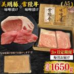 常陸牛味噌漬け350g+美明豚200g ロース100g ヒレ100g