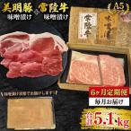 常陸牛味噌漬け350g+美明豚500g ロース200g ヒレ300g