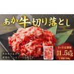 あか牛 切り落とし 500g