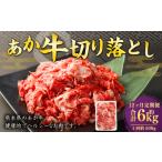 あか牛 切り落とし 500g