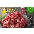 馬スジ 1kg