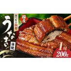 活うなぎ1尾 蒲焼き