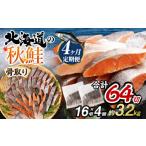骨取り 秋鮭切身 16切