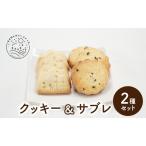 クッキー詰合せ ジオクッキー サブレ ラベンダー