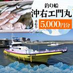 乗船券 まごうの丸 釣り船 相模湾