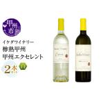 fu.... налог вино ikedawaina Lee 2 шт. комплект [..../.. excellent ](MG)B12-667 Yamanashi префектура .. город 