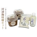 生米麹 セット 米麹味噌 米麹 塩麹 詰め合わせ