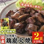 鶏 炭火焼き ゆず胡椒 味 計180g