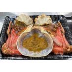 ふるさと納税 蟹しゃぶセット(本ズワイガニ900g〜1kg×1杯分/蟹味噌付き・カニだし付き) 京都府京丹後市