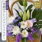 季節のお供え用 アレンジメント フラワー