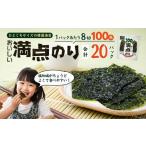 おいしい満点のり 100枚入