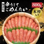 辛うしてごめんたい 無着色 木樽入り 800g