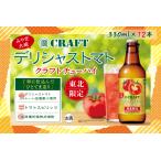 12001 みやぎ大崎デリシャストマト 330ml