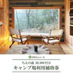 宿泊券 ペンション コテージ キャンプ場 利用券 5000円分