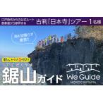 鋸山ガイド:江戸時代からの公式ルート表参道から参拝する古…