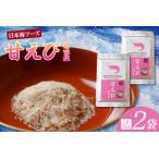 甘えび 調味塩 160g