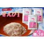 甘えび 調味塩 240g
