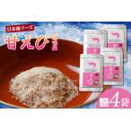 甘えび 調味塩 320g