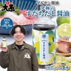 究極のすだちだし醤油5本セット すだち果汁