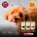オイシクテ 大槌鹿のごちそうジャーキー大袋3点セット
