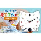 はんだづけ電子工作キット+はんだごてセット