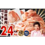 ふるさと納税 国産 豚肉 切り落とし 2.4kg【国産 味付け肉 400g×6P 小分け 訳あり 部位不揃い】 大阪府泉佐野市