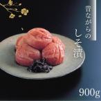 紀州南高梅 昔ながらのしそ漬 B級 900g