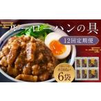 長崎ルーローハンの具 2食入