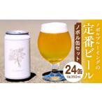 ノボル24缶セット ビール アルコール 飲料