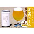 ノボル6缶 4ヶ月定期便セット ビール アルコール