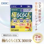 75914_ DHC極 ごく らくらくEX